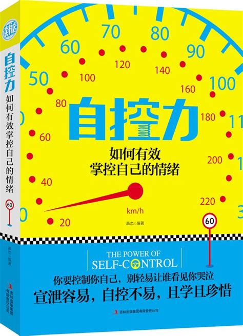 控制自己能控制的|如何提高你的自控力？为什么自控对健康很重要？